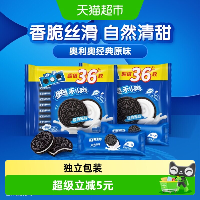 奥利奥经典夹心饼干原味349gx2大袋共24包72片休闲儿童零食