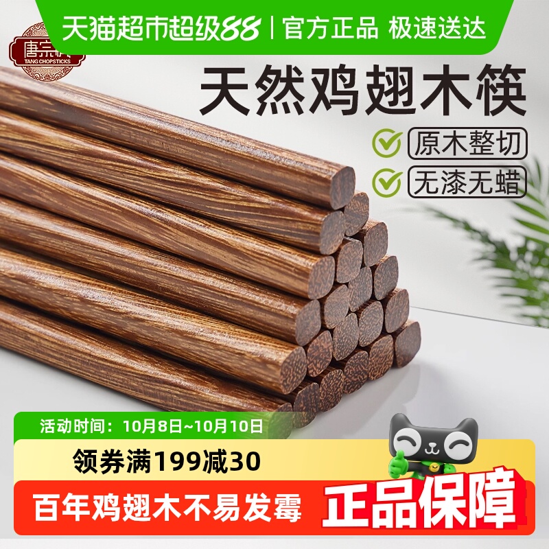 唐宗筷鸡翅木无漆无蜡高档筷子