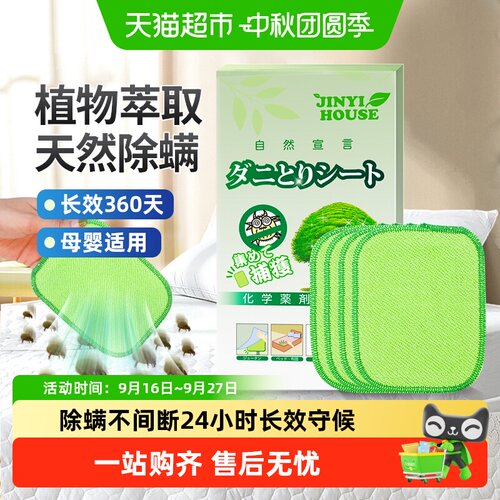 JINYIHOUSE锦怡除螨垫