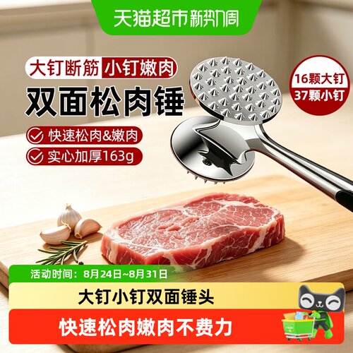 WOOTii牛排专用锤快速松肉