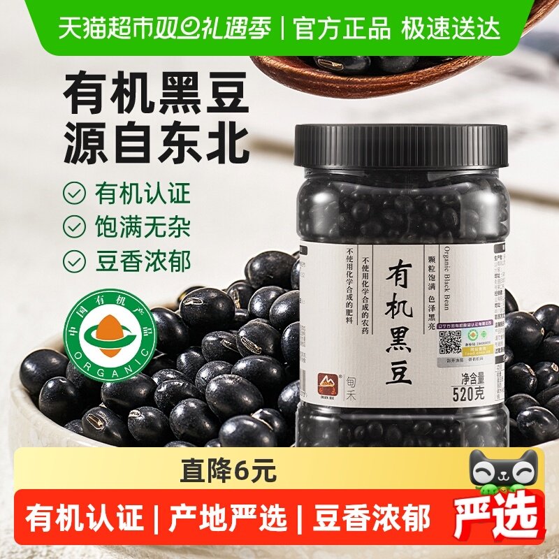 甸禾有机黑豆打豆浆专用东北杂粮黑豆五谷杂粮豆豆浆料