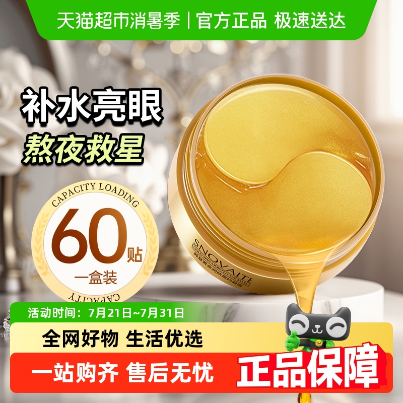 韩瑟补水淡纹黑眼圈紧致眼膜