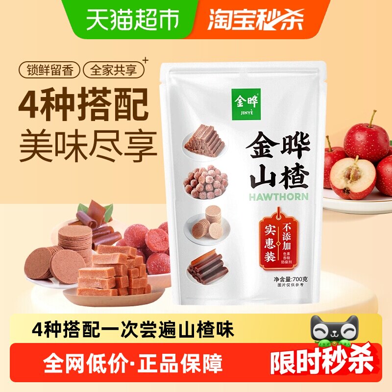 金晔山楂条山楂片混合口味独立包装原果打浆酸甜可口休闲零食便携