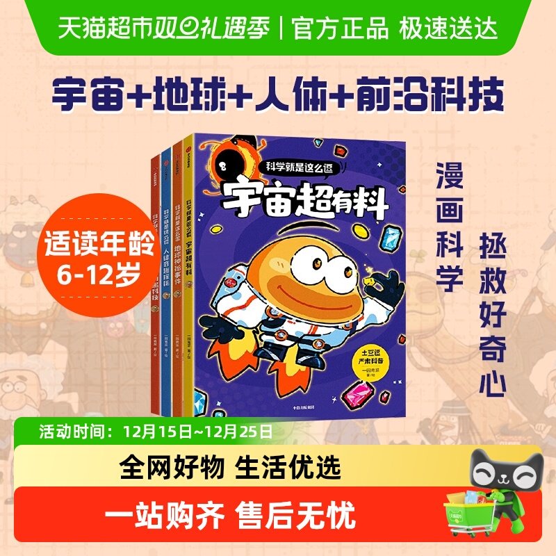 6岁+科学就是这么逗科普漫画中信