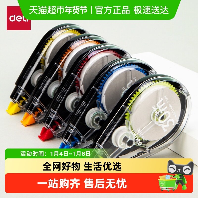 得力修正带学生用实惠装顺滑大容量高科技涂改带改正带初中生专用