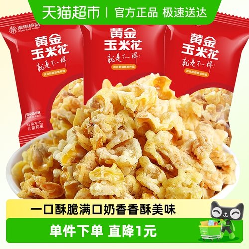 紫东奶油味永明同款爆米花200g