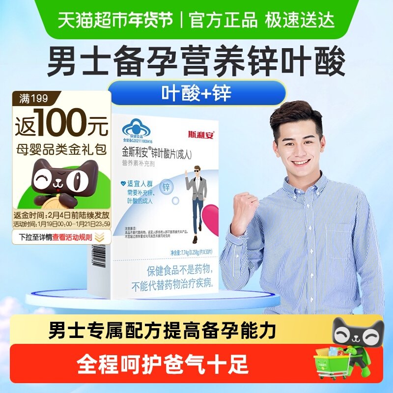 斯利安叶酸营养素锌叶酸男士成人备孕前吃30叶酸补充精力正品,保健食品/膳食营养补充食品,叶酸,淘宝优惠券,粉丝福利购,淘宝优惠卷