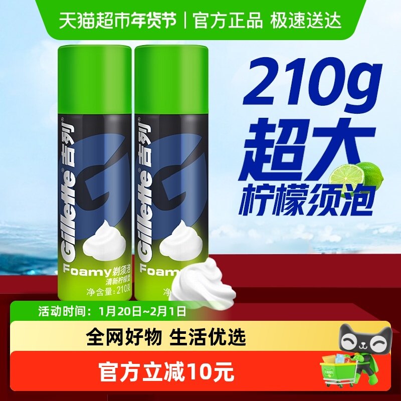 吉列剃须泡沫剃须膏剃须泡史莱姆剃须啫喱软化胡须泡沫2只×1套,家庭/个人清洁工具,剃须刀架,淘宝优惠券,粉丝福利购,淘宝优惠卷