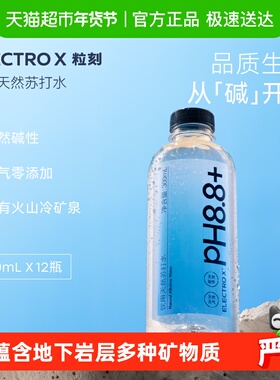 ELECTROX粒刻天然苏打水PH8.8弱碱性无气型无糖纯净瓶装水