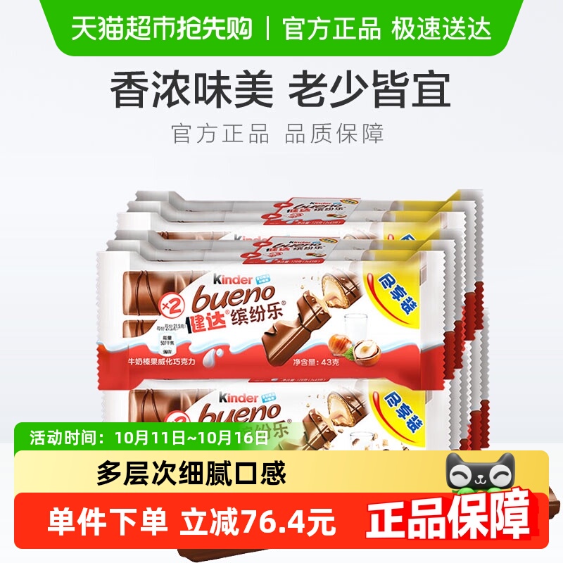 费列罗健达缤纷乐巧克力朱古力休闲12包六一儿童节零食129g*4组