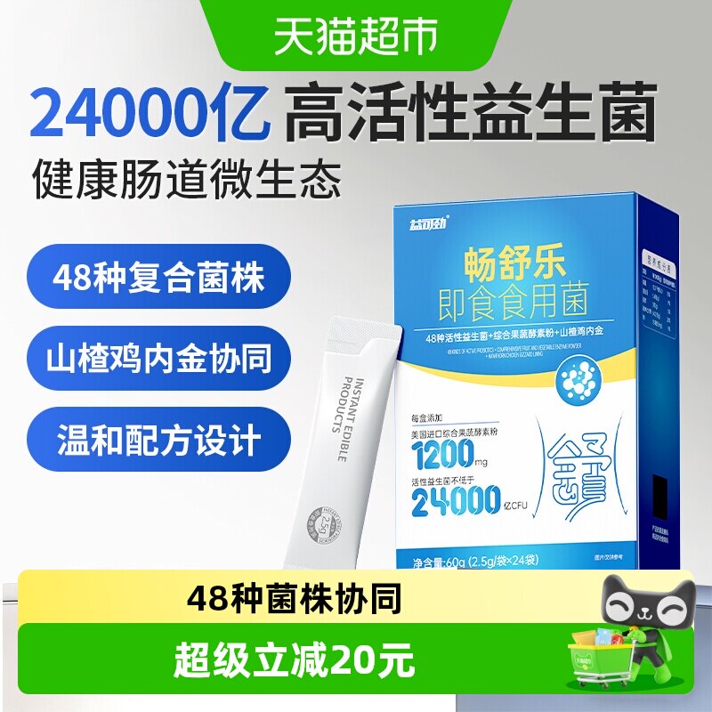 【24000亿益生菌】肠胃消化动物双歧杆菌乳亚种HN019/Bb-12菌株