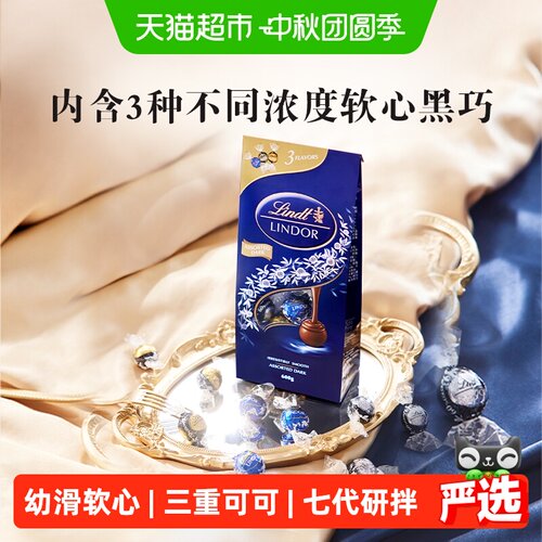 Lindt瑞士莲软心黑巧入口即融