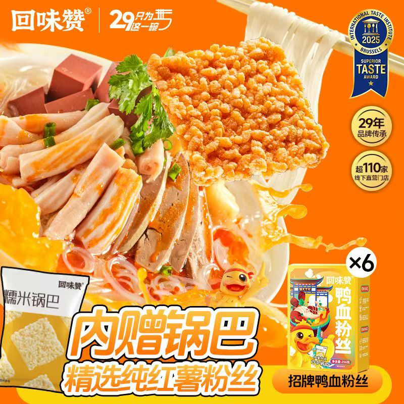 回味赞方便速食原味南京鸭血粉丝汤256g盒装方便面泡面酸辣粉