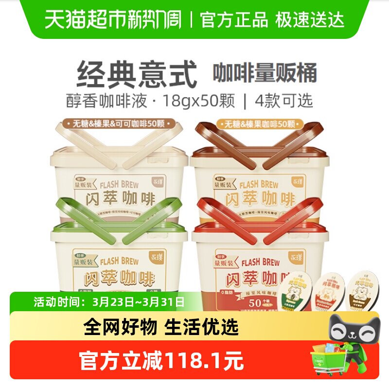 永璞闪萃胶囊浓缩咖啡液无蔗糖榛果多杯下午茶户外旅行便携囤货装