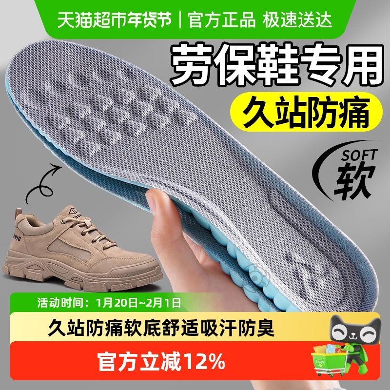 适用于劳保鞋鞋垫男款久站防痛软底舒适运动减震透气吸汗防臭防滑,服饰配件/皮带/帽子/围巾,鞋垫,淘宝优惠券,粉丝福利购,淘宝优惠卷