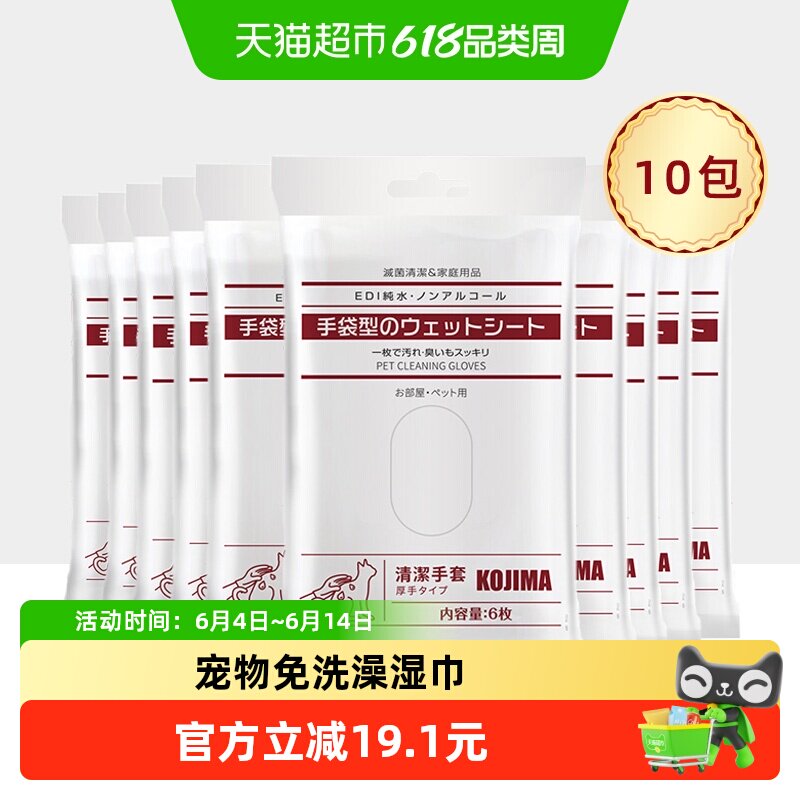 KOJIMA咖家宠物狗狗猫咪免洗手套10包干洗除臭洗澡擦屁股神器清洁
