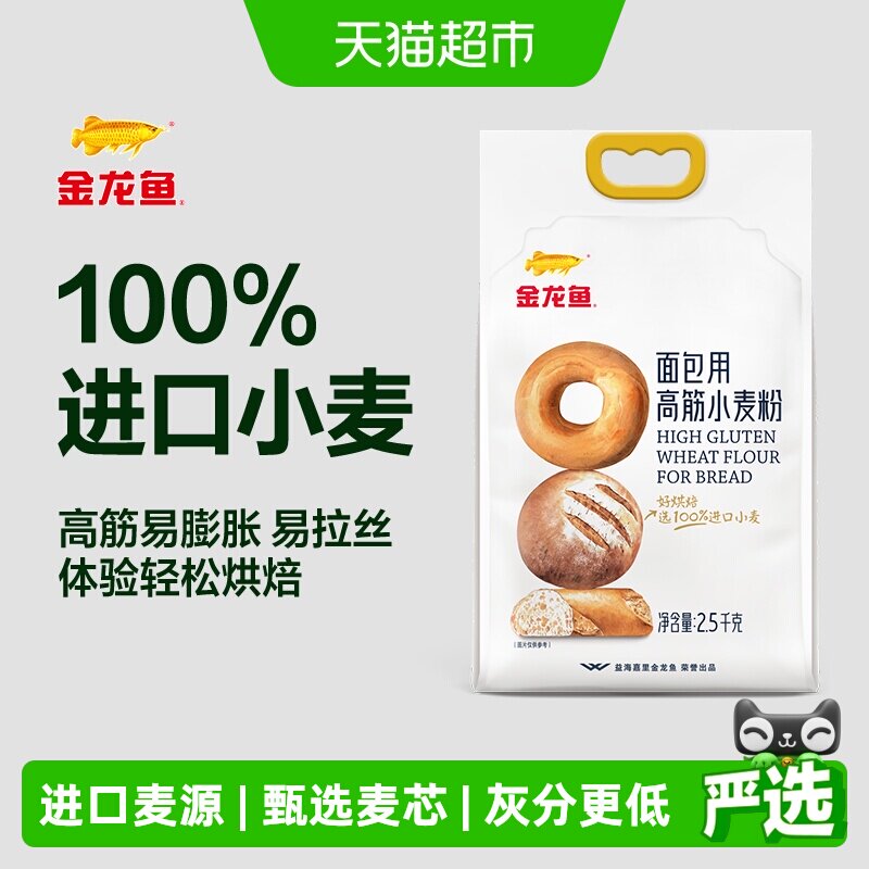 金龙鱼高筋面包粉家用吐司烘焙原料 面包粉 高筋面粉