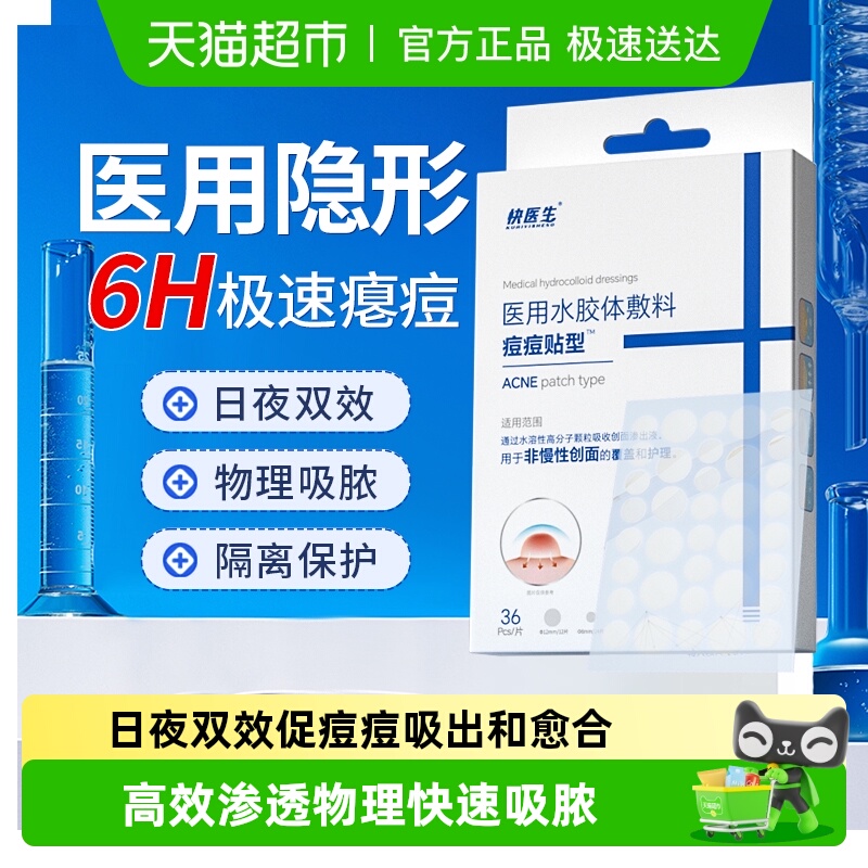 医用械字号净痘吸脓隐形痘痘贴