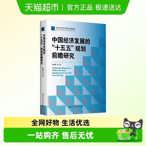 中国经济发展的十五五规划前瞻