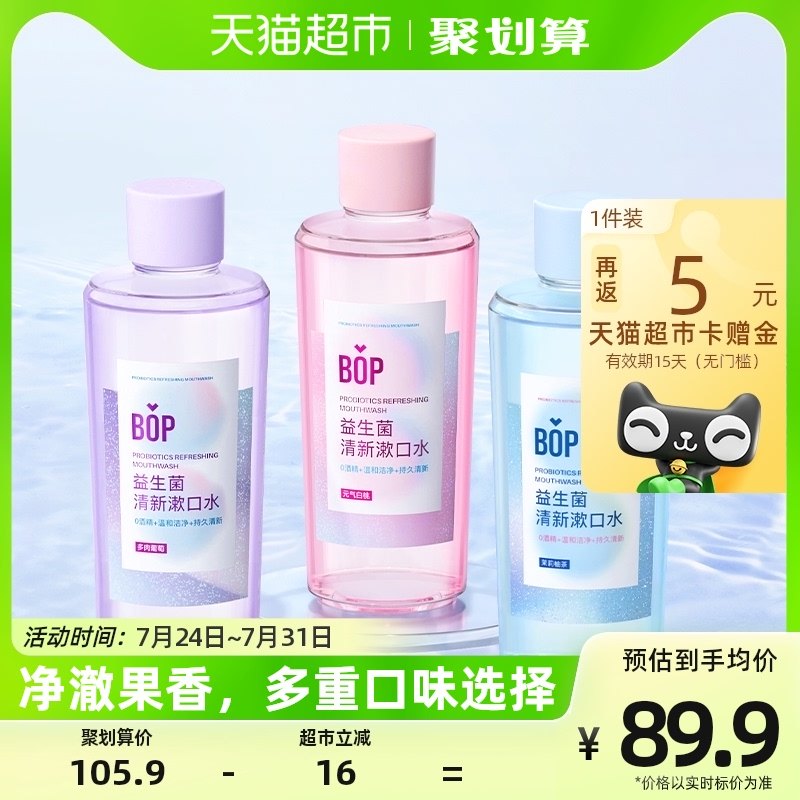 bop波普专研清新漱口水清新口气口腔持久清爽500ml*3瓶