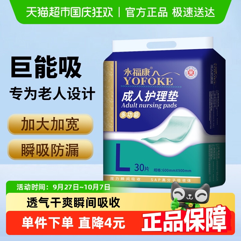 永福康成人护理垫老人用隔尿垫老年人专用床垫子纸尿垫加厚多功能