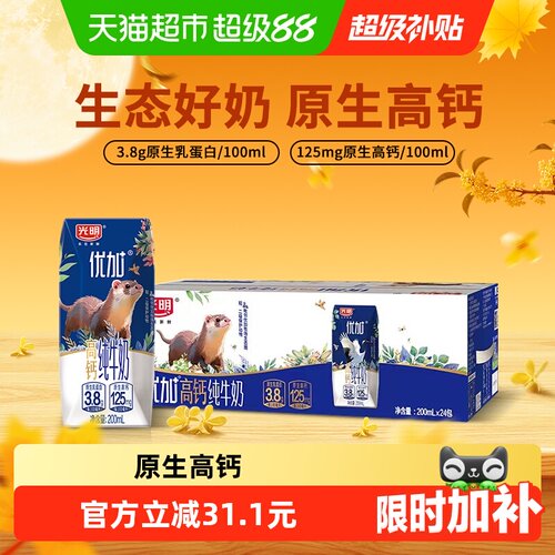 光明优加原生乳蛋白高钙纯牛奶