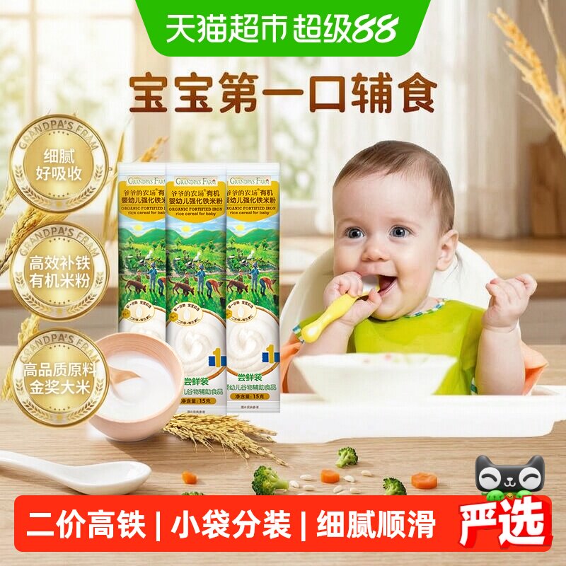 爷爷的农场有机高铁米粉细腻顺滑图片