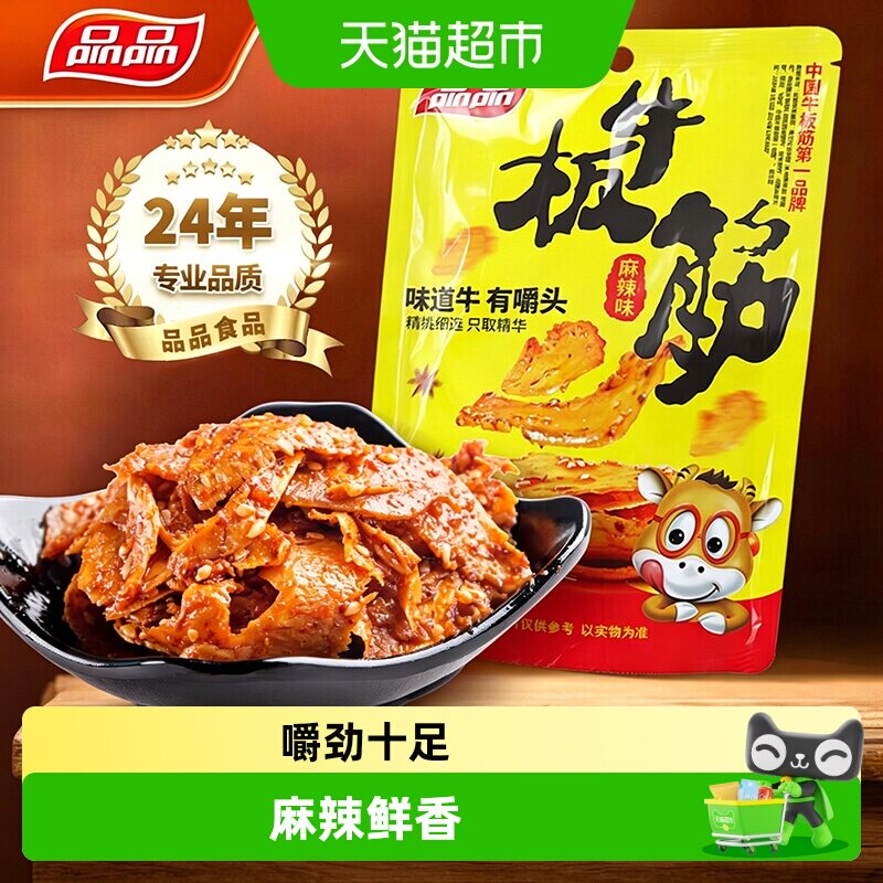 品品片状牛板筋麻辣味童年回忆烧烤味牛肉干肉脯休闲追剧小零食
