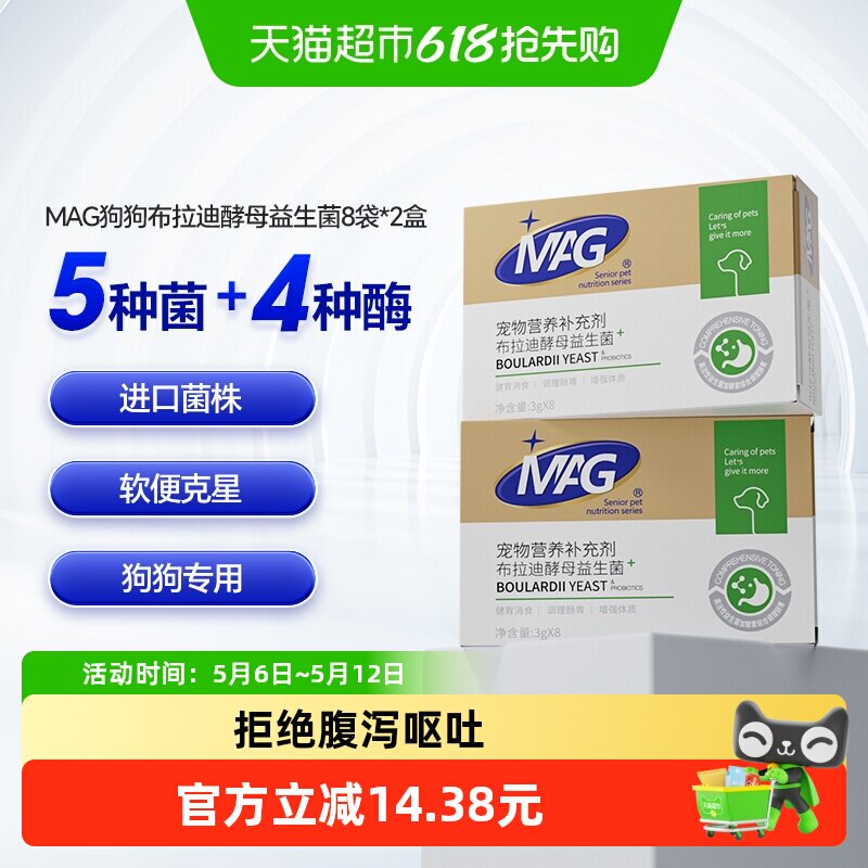 MAG狗狗专用布拉迪酵母益生菌3g*16袋宠物调理肠胃护肠软便