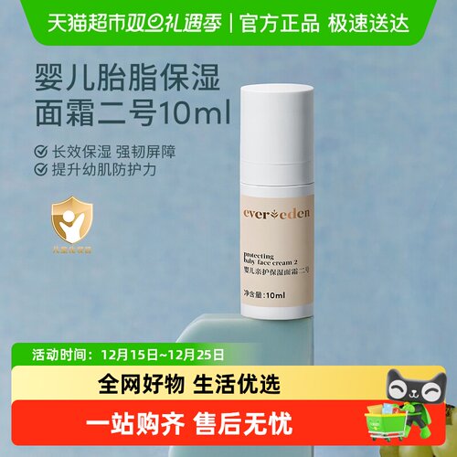 Evereden安唯伊胎脂2号面霜10ml