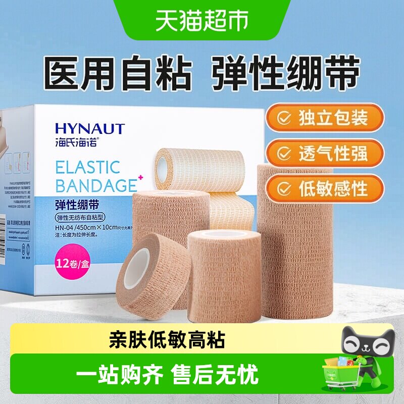 海氏海诺医用自粘弹力绷带护指写字弹性胶布剧烈运动固定绑带医疗