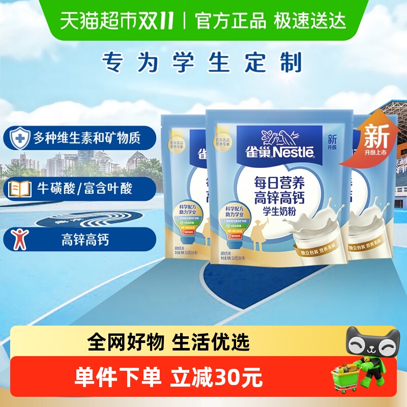 雀巢高锌独立包装奶粉
