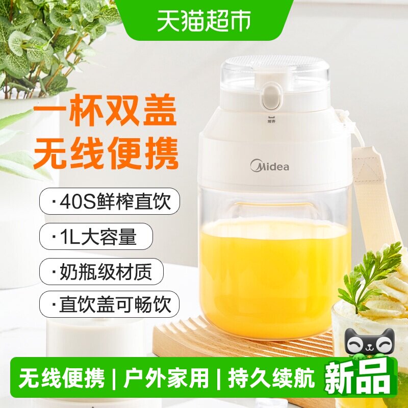 美的榨汁机便携无线小型果汁机户外家用渣汁分离挤压器2026新款