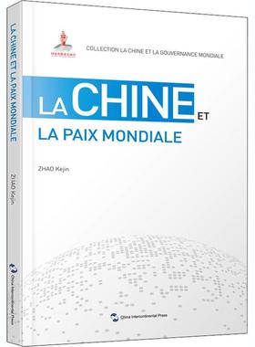正版书籍 La chine et la paix mondiale五洲传播出版社军事战争与和平问题研究世界法文普通大众人天书店畅销书排行榜