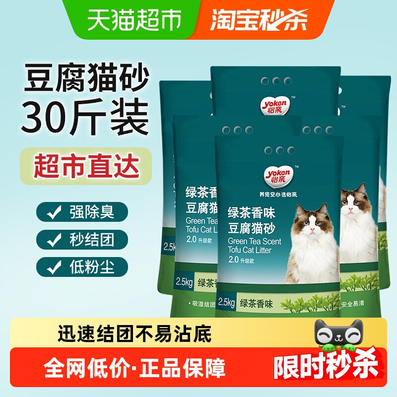 【下拉领淘金币更优惠】怡亲猫砂绿茶豆腐砂除臭膨润土混合猫砂伴