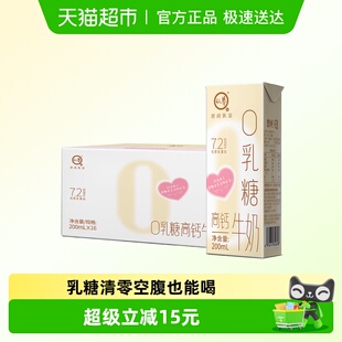 认养0乳糖牛奶200ml 16盒零乳糖高钙整箱健康早餐奶