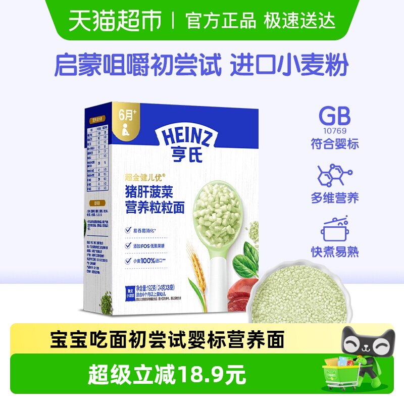 亨氏宝宝6个月辅食粒粒面猪肝菠菜牛肉甜菜根鳕鱼胡萝卜碎碎面