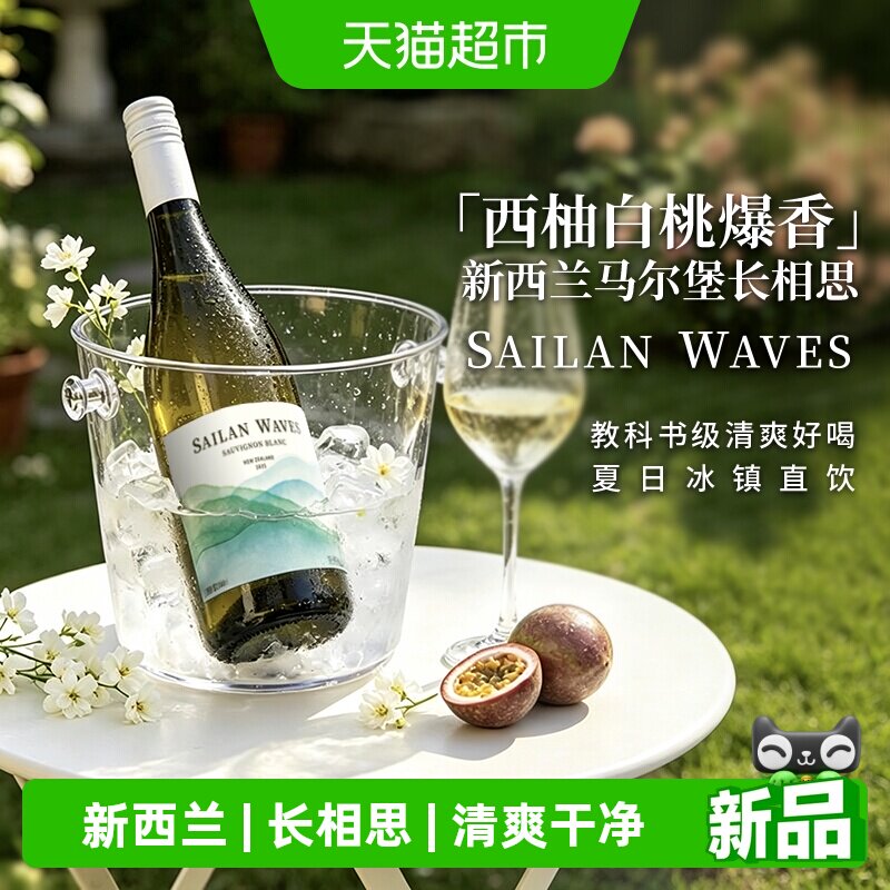 闭眼入便宜好喝 新西兰马尔堡长相思干白葡萄酒750ml 桑达拉红酒