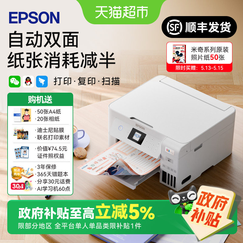 爱普生L4266/L4356/4358墨仓打印机无线喷墨复印扫描