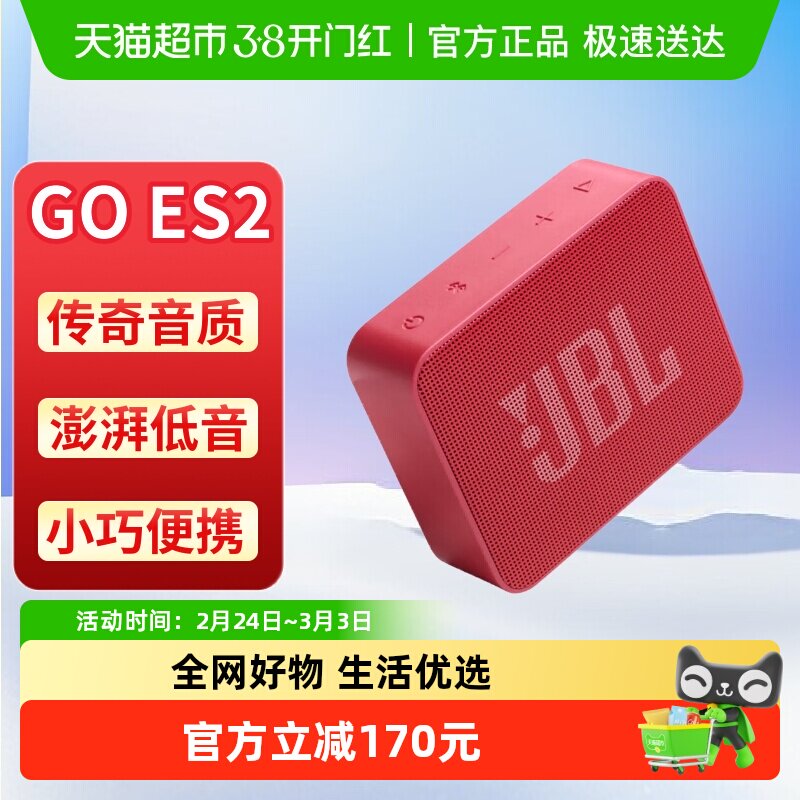 JBL GO ESSENTIAL 2 音乐青春版二代 蓝牙音箱 户外便携