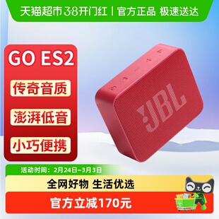 JBL GO ESSENTIAL 2 音乐青春版二代 蓝牙音箱 户外便携