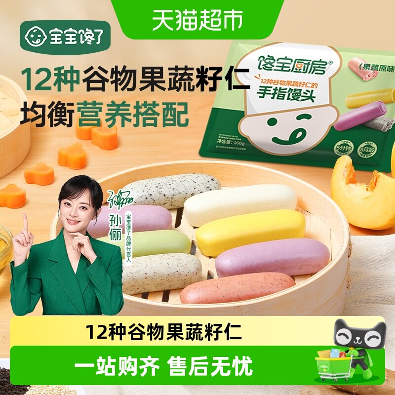 宝宝馋了/馋宝厨房果蔬手指馒头无添加白砂糖面点早餐儿童零食