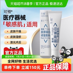 可預(yù)重組膠原蛋白修復(fù)敷料R型乳狀創(chuàng)面愈合保護(hù)敏感肌乳液乳膏