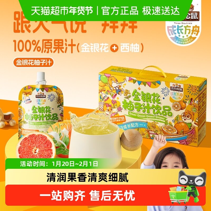 三只松鼠金银花柚子汁清润健康饮品儿童成人下火饮料小包开袋即食,零食/坚果/特产,圣女果干,淘宝优惠券,粉丝福利购,淘宝优惠卷