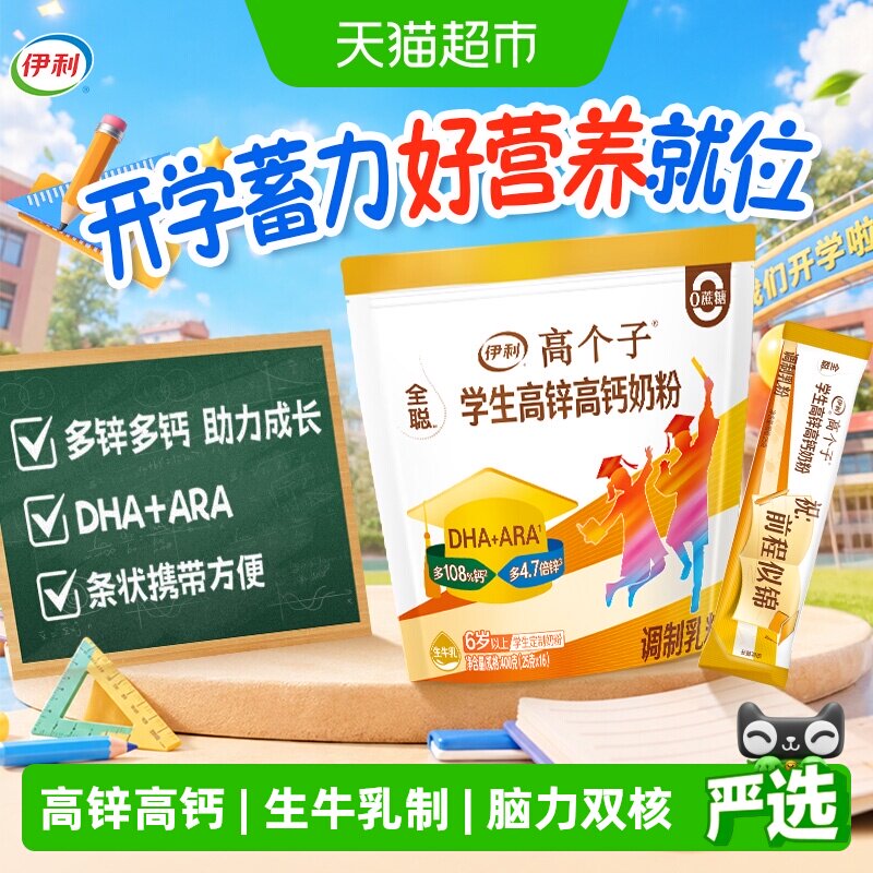 伊利高锌高钙高铁成长奶粉图片