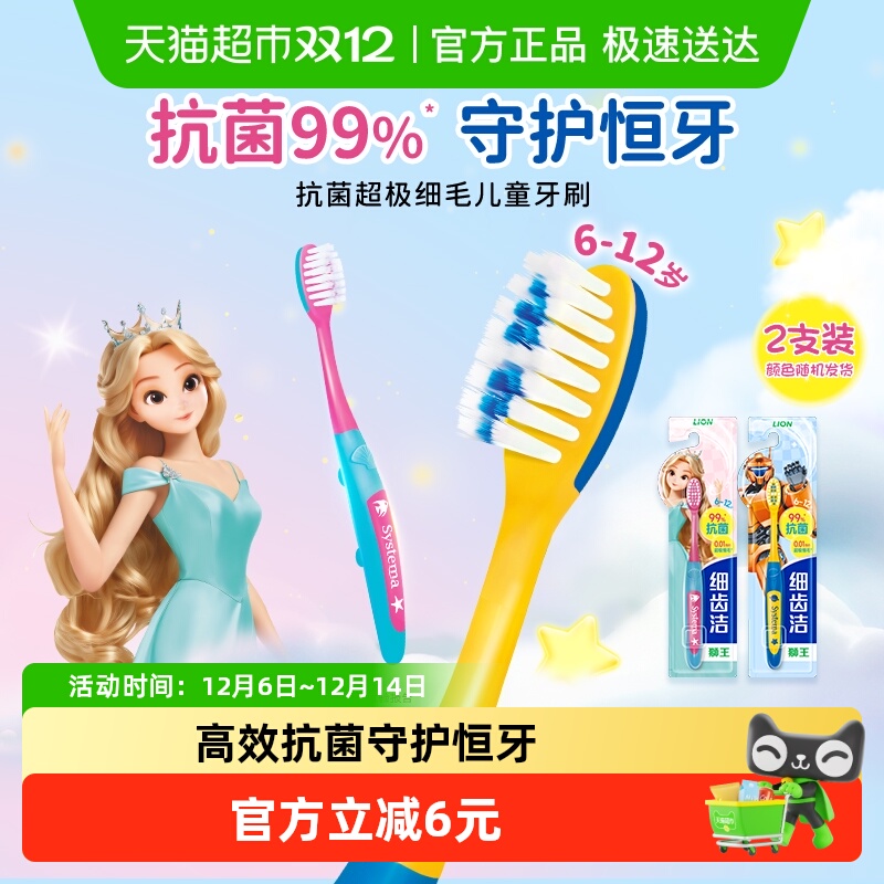 LION狮王细齿洁抗菌儿童牙刷2支