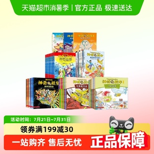 幼儿园科普 儿童科普早教绘本非注音版 神奇校车系列桥梁书版 动画版