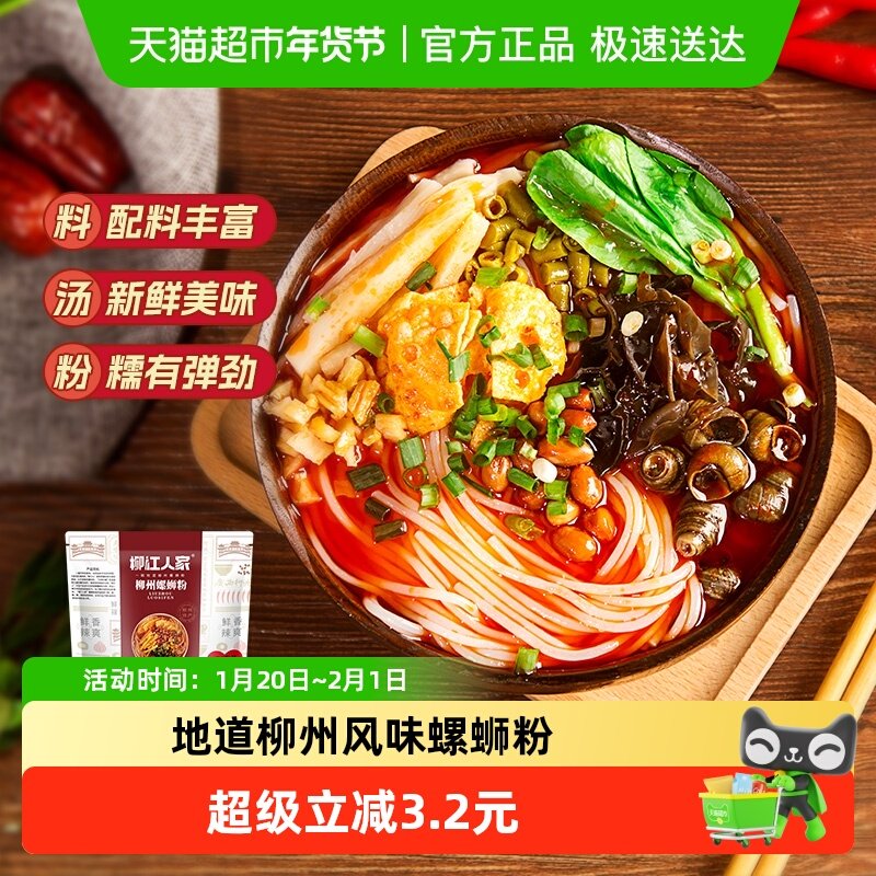 柳江人家螺蛳粉原味330g*1袋广西特产速食螺丝酸辣粉米粉,粮油调味/速食/干货/烘焙,螺蛳粉,淘宝优惠券,粉丝福利购,淘宝优惠卷