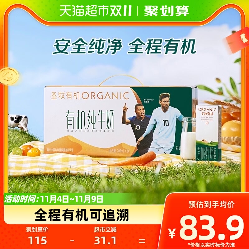 圣牧品醇有机纯牛奶200ml*24盒*1整箱全脂灭菌乳家庭装属于什么档次？