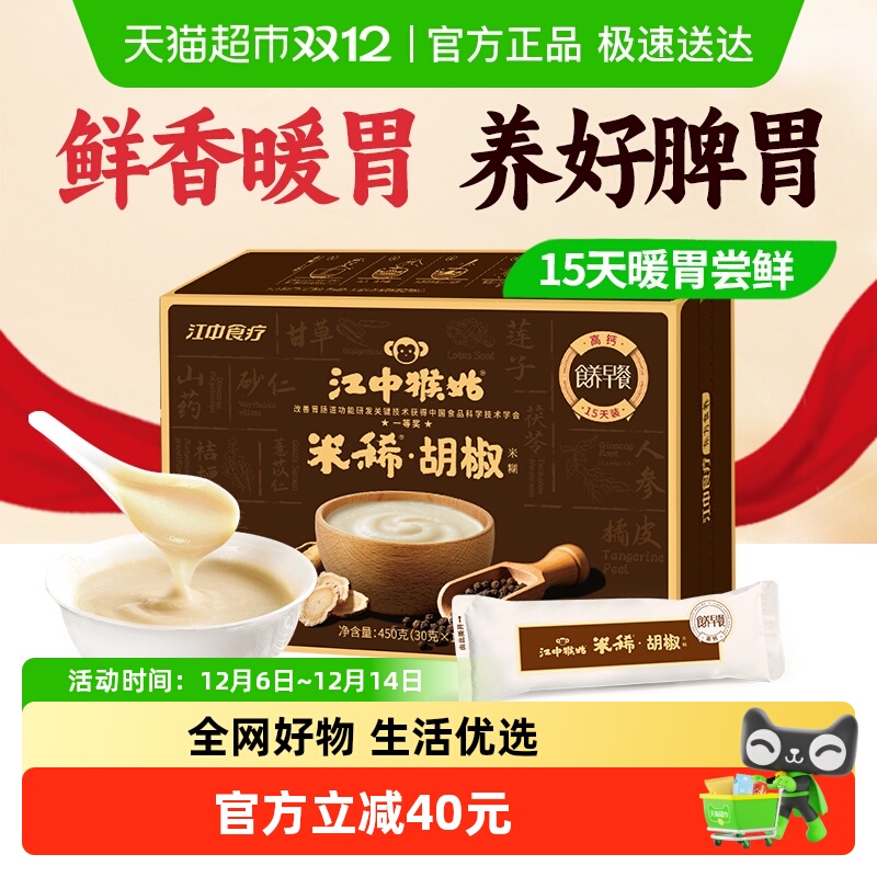 江中猴姑米稀胡椒米糊15天